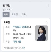 네이버에 &apos;김건희 프로필&apos; 떴다..선거 등판 임박?