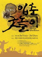 2011탐라국입춘굿놀이 포스터