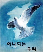 남북통일은 언제 일어날까요??