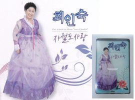 최인숙 이미지