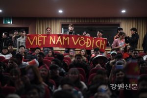 한림대 베트남 유학생들, AFC U-23 축구결승전 단체응원 펼쳐