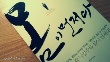 [책리뷰 #379] 몸이 먼저다, 한스컨설팅 한근태
