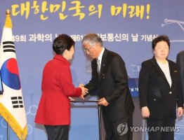 박 대통령, 과학의 날 기념식 축사