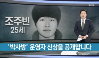 '박사방' 운영자는 25살 조주빈