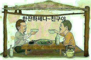 인생 친구가 이래서 좋다