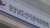 통영 시장 재검표 관련 이미지
