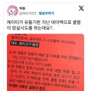 KT팬들에게 유통기한 지난 영양제를 준 KT 이미지