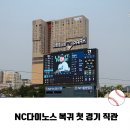 창원 NC다이노스 구장 복귀 직관경기 NC vs 한화 관람후기 셔틀버스 주차장 안내