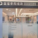 삼성우리내과의원 네이버블로그