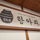 군산고래밥 | 군산 고기 맛집 존맛탱 내돈내산 후기 항아리 내흥점