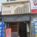 사생활 - 서구 청사로 281 | 동래 맛집 파스타, 여러 번 찾게 되는 사직동 사생활 후기