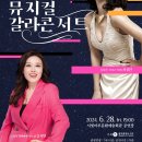 최정원의 뮤지컬 갈라콘서트 이미지