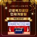 근로복지공단 인재개발원