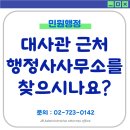 대사관 근처 행정사사무소에 찾아갔다가 큰일 날 뻔한 이유