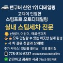 밴쿠버 한인 출장손세차 (스팀프로 오토 디테일링) 출장서비스, 고온스팀소독👍🛞🚘🚿🫧🪣♨️ 이미지