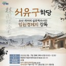 선비학당 이미지