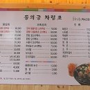 수정능이백숙