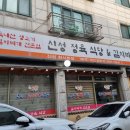 신성정육 이미지