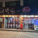 의정부맛집 네박자 포차 애견동반 술집 안주맛집 내돈내산 후기
