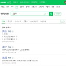 생활 한자 | 네이버 한자 번역기 검색기 사용법: 쉽고 빠르게 한자를 이해하는 완벽 가이드