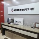 세연의원 이미지