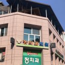 장치과의원 이미지