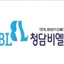 청담비엘의원 티스토리