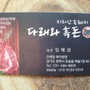 다래와흑돈 이미지