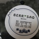 베리사오 네이버블로그