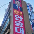 선거관리사무소 | 2026년 포항시장 후보명단과 안승대 선거사무소 개소식 후기