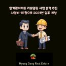 동부이촌동현대공인중개사사무소 이미지