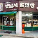 옛날시골찐빵 이미지