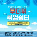 명동일자리센터