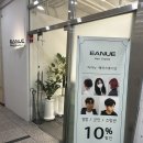 하남 미사역 미용실 뷰좋고 센스있는 1인 헤어샾 이아누헤어 히피펌후기