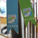 속초사잇길 제4길 이미지