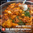 볶볶 | 가평 '청평호반닭갈비막국수' 본점, 웨이팅없이 방문한 후기