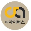 (주)아이버스 이미지