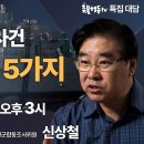 신상철 천안함 사건 특집대담 이미지