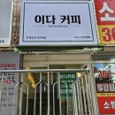 이다커피 부평