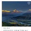 우리히말라야투어 이미지