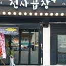 곱창이끝내줘요 이미지
