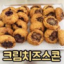 GS25원당대림점 | 크림치즈스콘 만들기 서울 베이킹 공방 유니하니 이용 후기