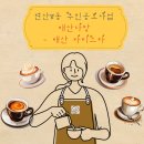 코나바리스타아카데미학원 네이버블로그