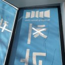 바르다정치과의원 이미지