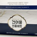 해성건어물 - 울주군 동문길 81-3 | 해성건어물