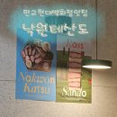 판교 현대백화점 맛집 평일에도 웨이팅있는 낙원테산도 내돈내산 후기