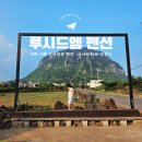 제주산방산황토펜션 | 제주 서쪽 가성비숙소 서귀포 산방산펜션 아이와함께 방문기, 루시드엠펜션