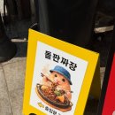 수원-1479 | [ 수원 행궁동 맛집 ] 행궁동 데이트 짜장도 특별한 곳 돌판짜장맛집 짜마 수원행궁동본점