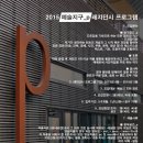 예술지구P 네이버블로그