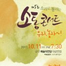 소통과 화합의 콘서트 이미지